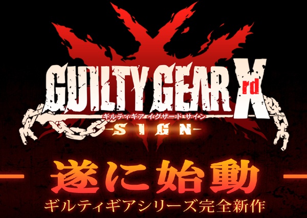 [AC] ギルギア最新作「GGXrd」のトレーラームービーが公開