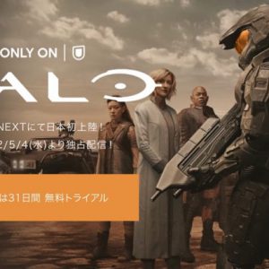 Haloの半分実写の海外ドラマがU-NEXTで独占配信！