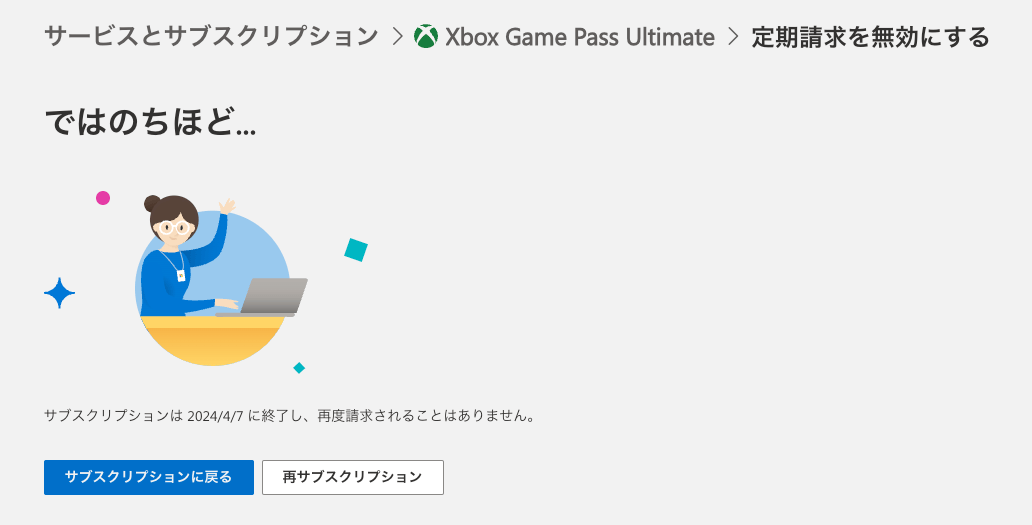 XboxGamePass kaiyaku 4