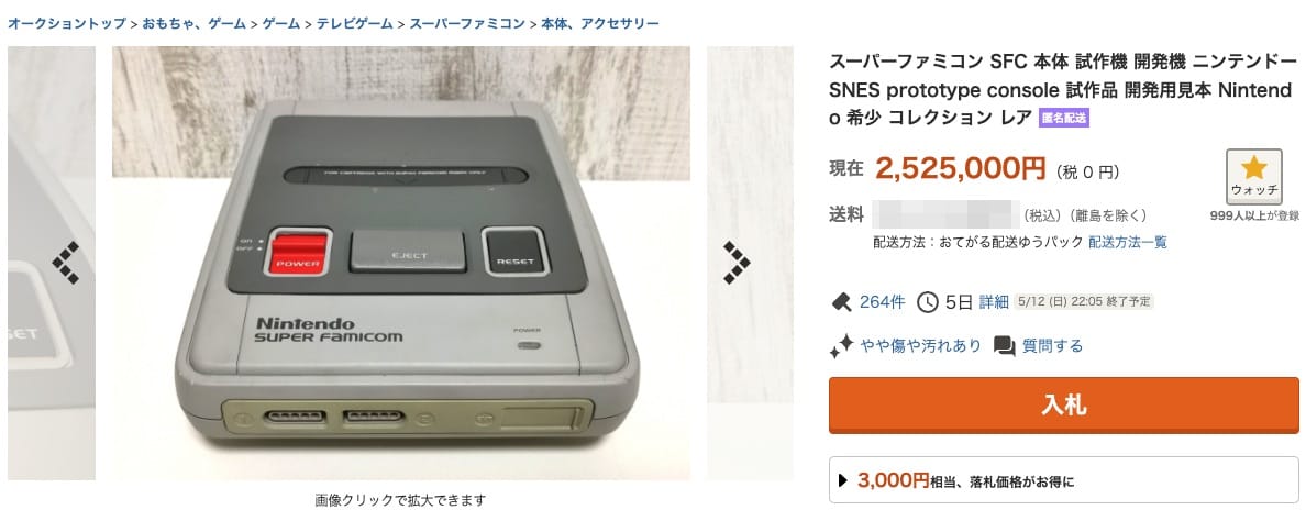 SFCの試作機がヤフオクに出品され入札が600万円を超える！