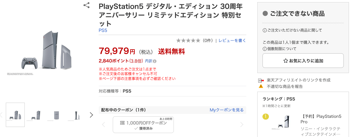 PS5Pro PreOrder 3