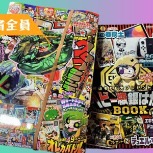 限定ベイブレードX購入ハガキが人気の「コロコロ2月号」が普通に売ってたぜ！