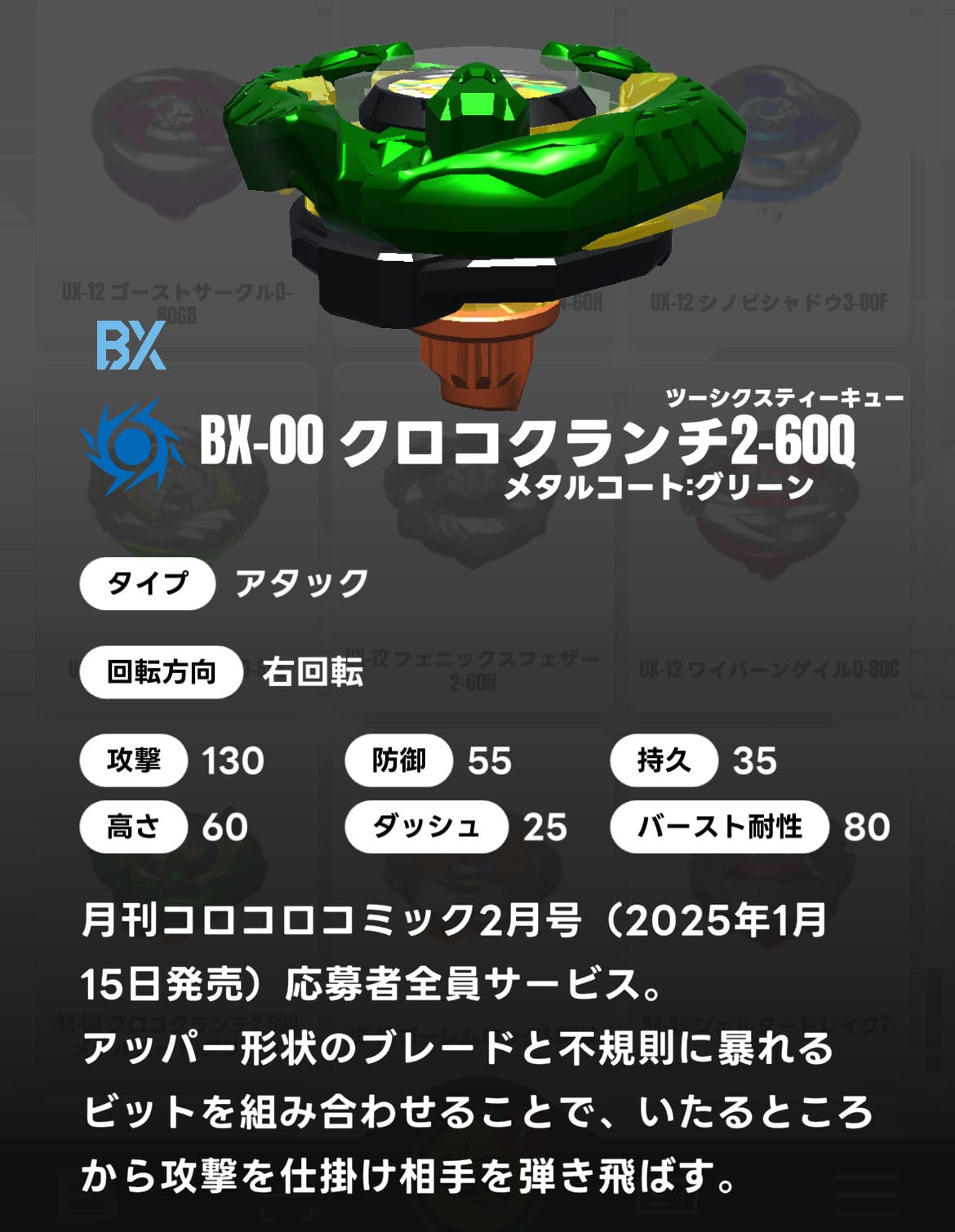 BBX corocoro 1