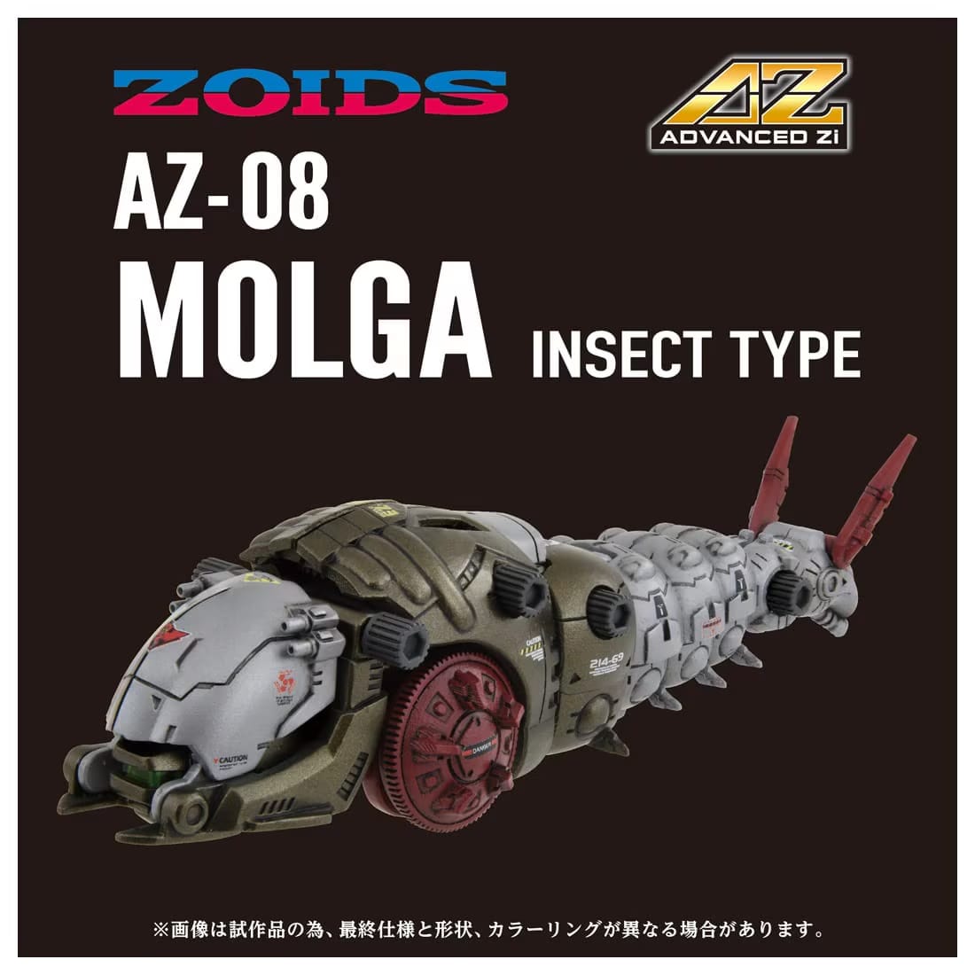 Zoids az 1