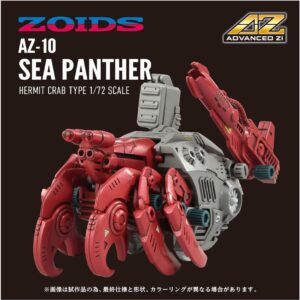 伝説のヤドカリZOIDS、シーパンツァーがパワーアップして復活！