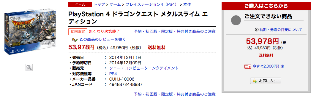 PS4 DQMS CUHJ 10006