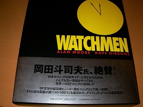 watchmenbook1.JPG